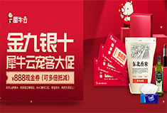 金九银十犀牛云宠客大促！现金券多倍抵减，多重大礼为您送上！