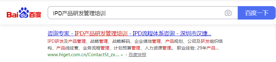 深圳市汉捷研发管理咨询有限公司 深圳市汉捷研发管理咨询有限公司