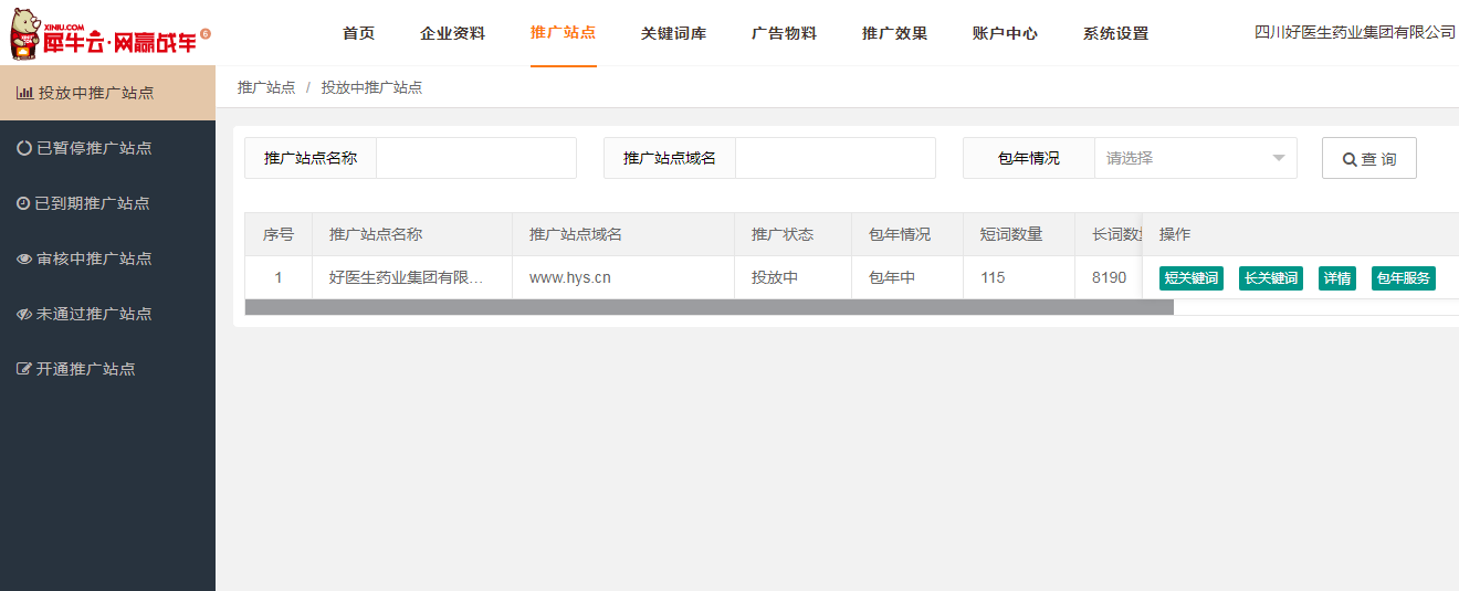 深度图解网赢战车最新版WIN6.0系统:像管理竞价广告一样管理SEO 深度图解网赢战车最新版WIN6.0系统:像管理竞价广告一样管理SEO