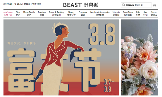3▪8女神节生财有道，犀牛云助您“财”貌双全搞营销