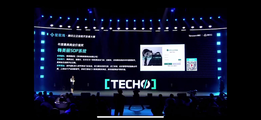 嗨美丽SOP系统荣获腾讯首届开发者大赛“年度最具商业价值奖” 嗨美丽SOP系统荣获腾讯首届开发者大赛“年度最具商业价值奖”