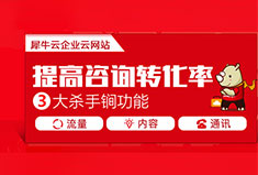 企业云网站：互联网+ 线下逆袭之路，从一个高品质网站开始