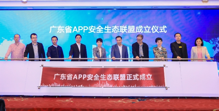  让“以人民为中心”的APP监管理念在广东落地生根——广东省通信管理局举行APP个人信息保护监管成果发布会-犀牛云