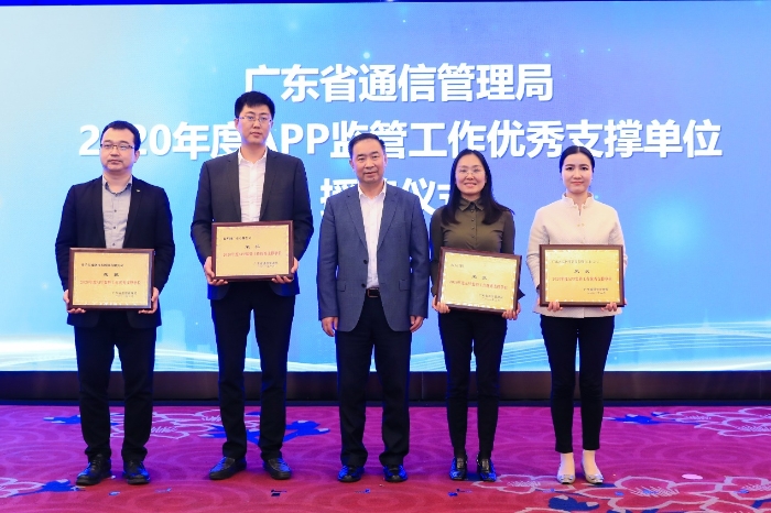  让“以人民为中心”的APP监管理念在广东落地生根——广东省通信管理局举行APP个人信息保护监管成果发布会-犀牛云
