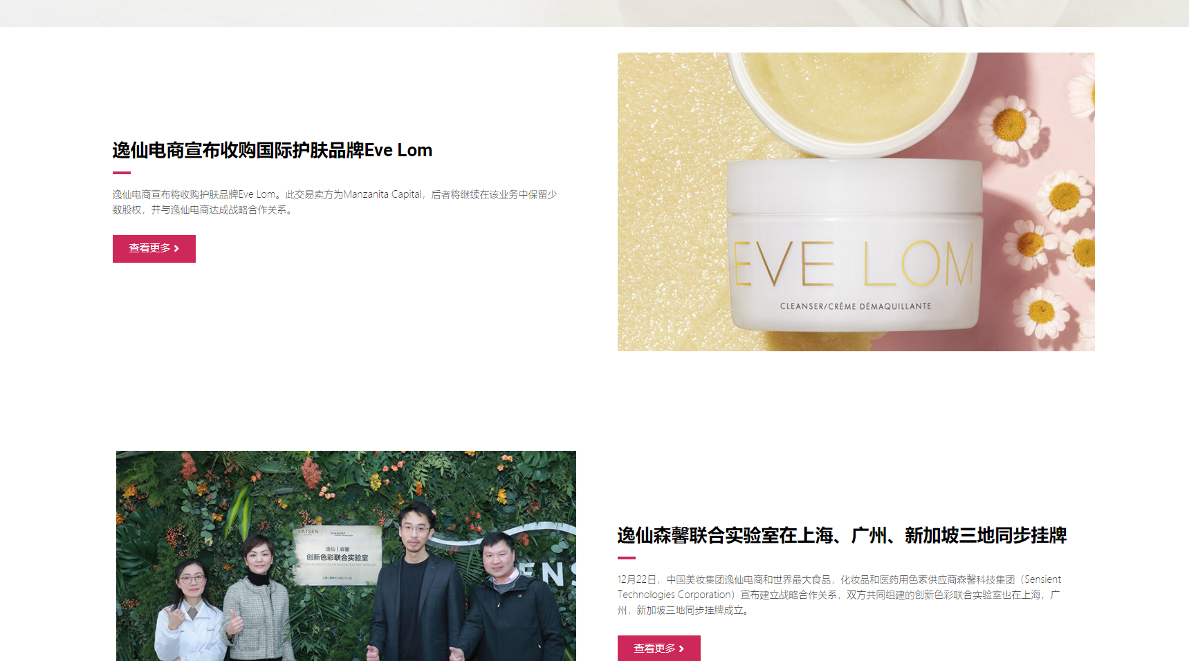 犀牛云：完美日记网站设计鉴赏，打造品牌质感的网站！