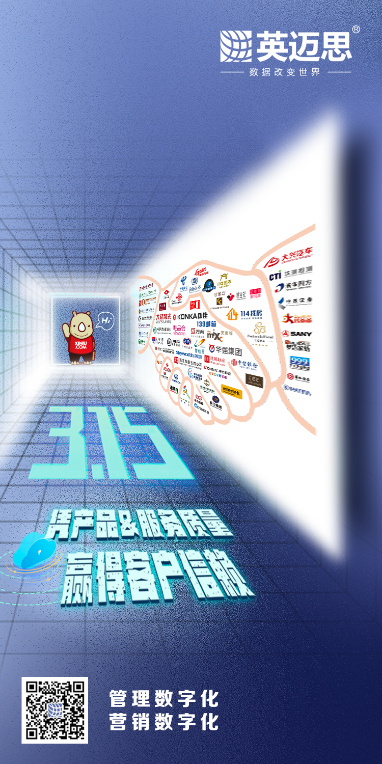 “3·15”消费者权益日，犀牛云始终坚持“帮助客户成功”的核心理念！