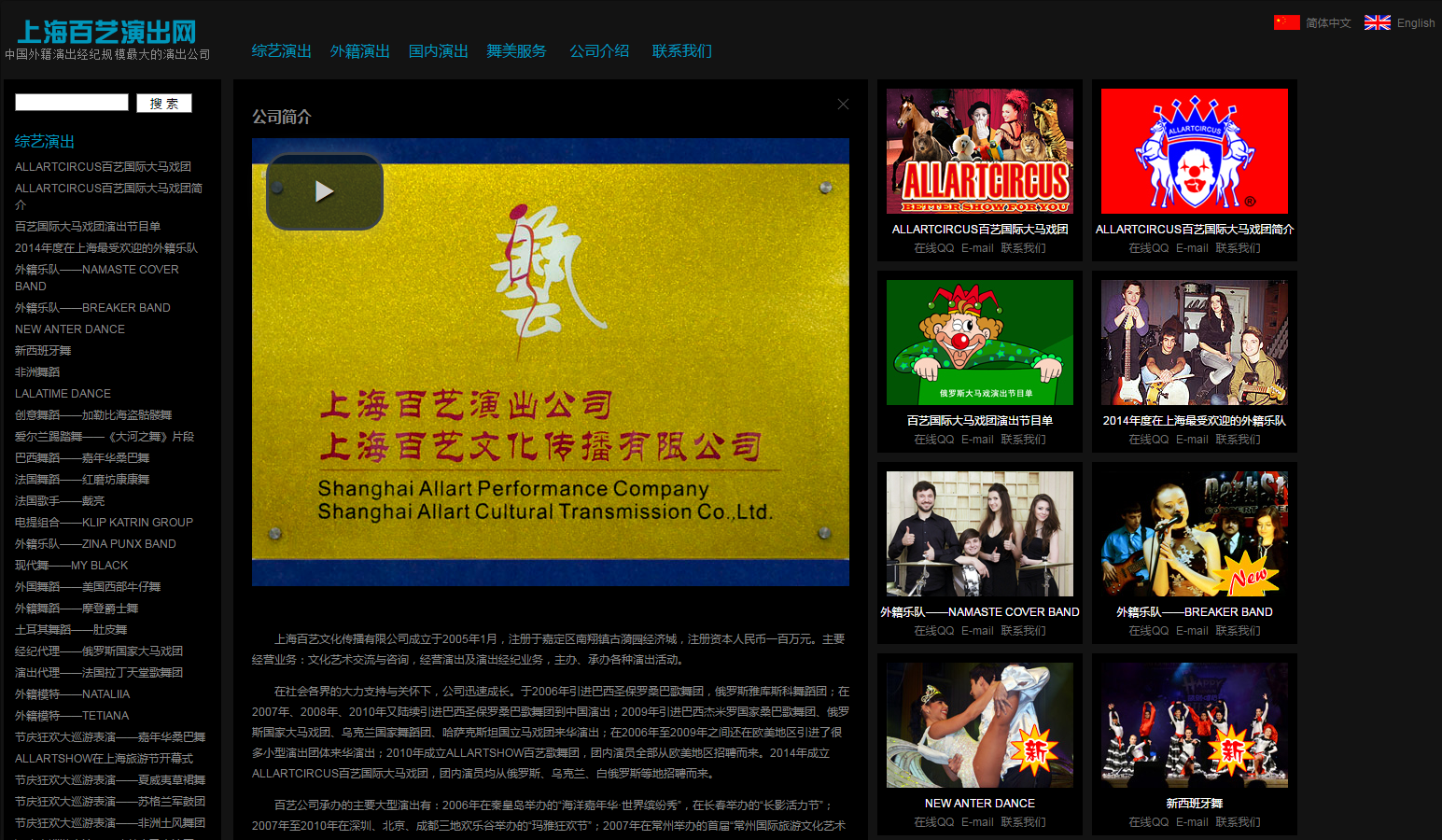 上海百艺文化传播有限公司 上海百艺文化传播有限公司