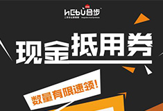 犀牛云惊喜连连送 | 咨询就领合步办公家具现金券，换新、置办家具乐不停！