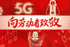 五一劳动节，向劳动者致敬 | 犀牛云2020年五一劳动节放假公告