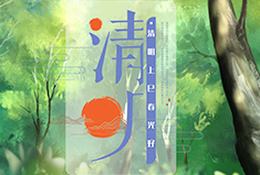 人间四月，万物清明 | 犀牛云2020年清明节放假公告