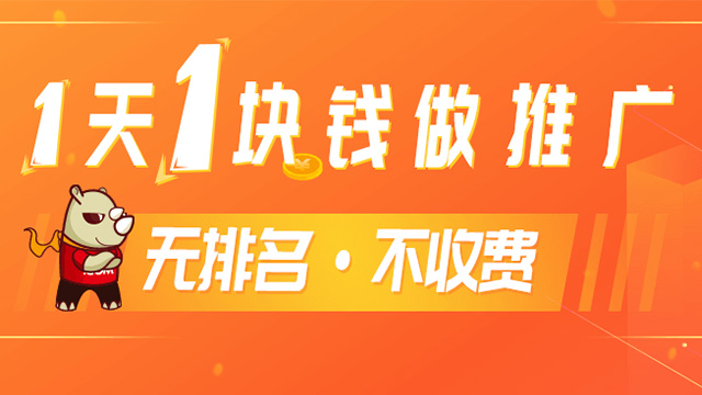 营销推广成本太高?网赢战车为您提供1块钱做推广,无排名不收费 营销推广成本太高?网赢战车为您提供1块钱做推广,无排名不收费