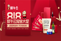 818犀牛云宠客大促！现金券多倍抵减，多重大礼为您送上！