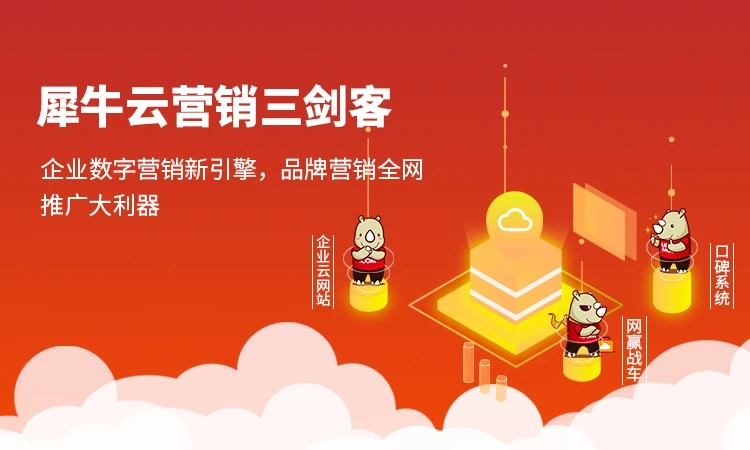 818犀牛云宠客大促！现金券多倍抵减，多重大礼为您送上！