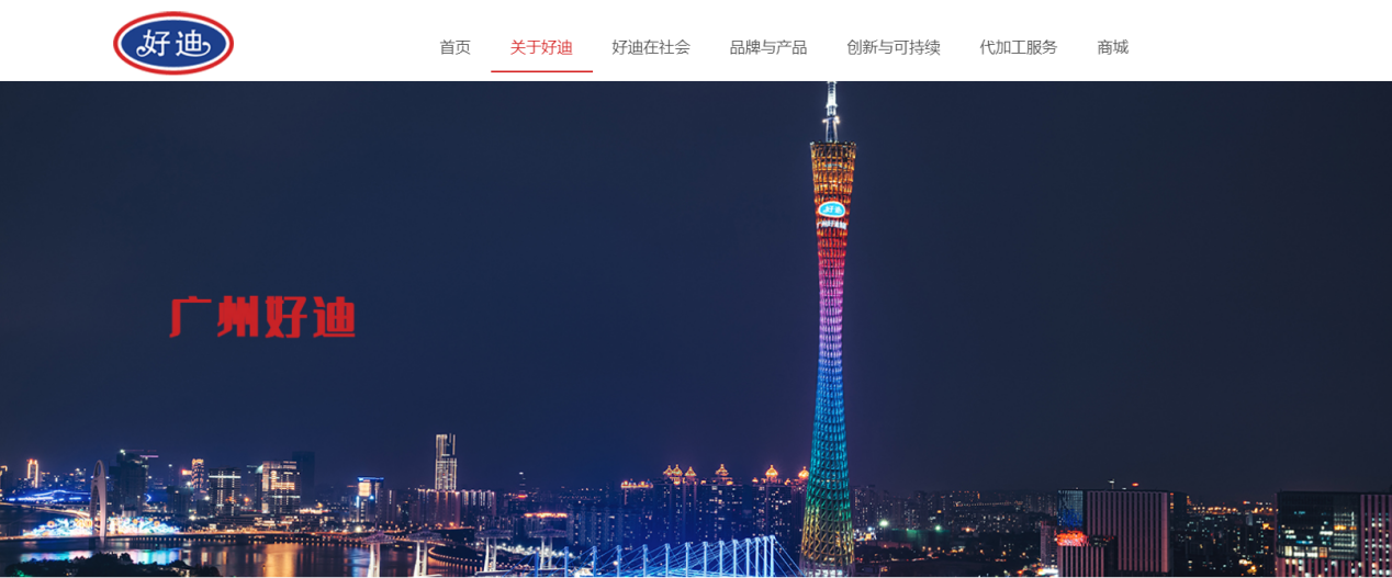 好迪集团官网全新上线!再次携手犀牛云,打造互联网新名片 好迪集团官网全新上线!再次携手犀牛云,打造互联网新名片