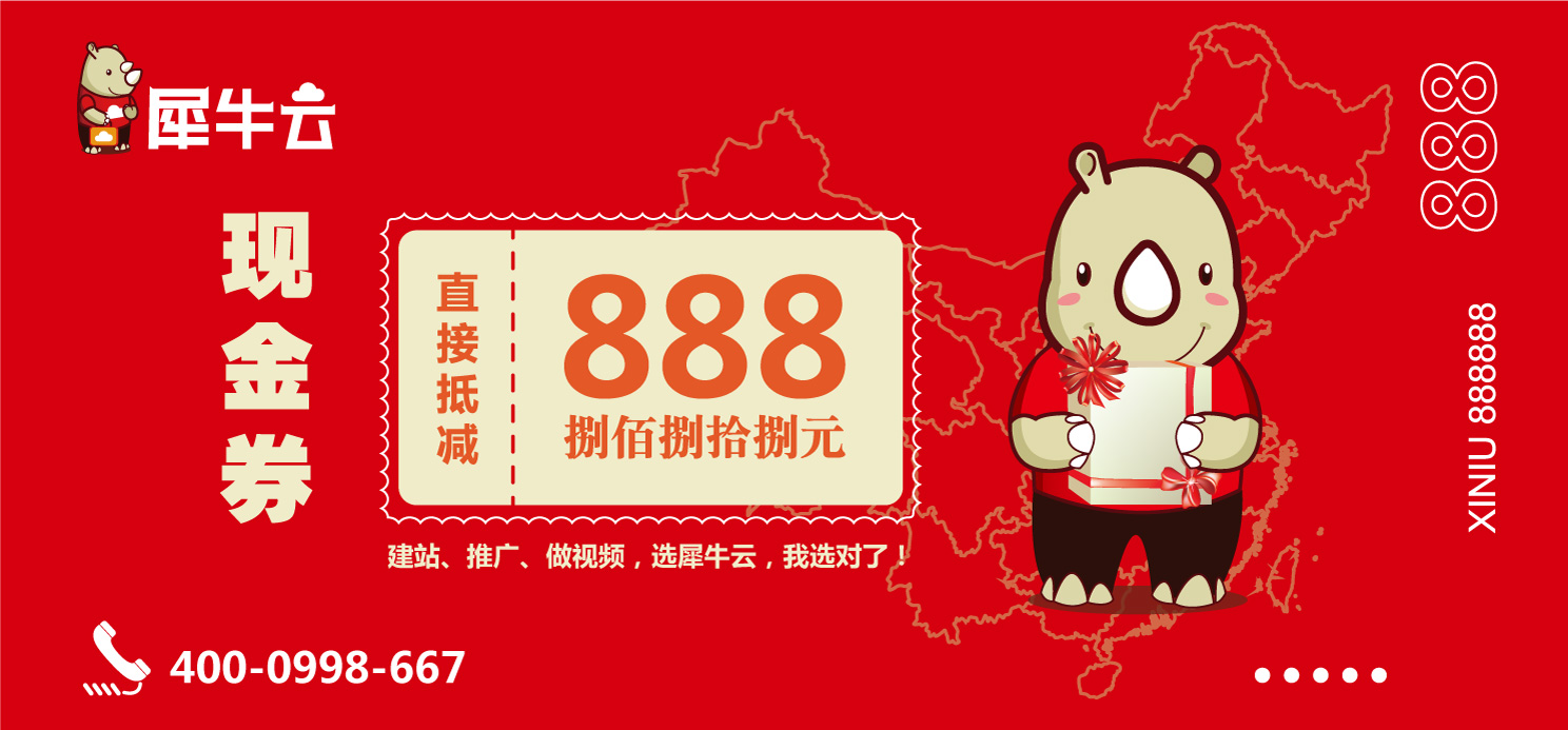 0814犀牛云现金券.jpg 0814犀牛云现金券.jpg
