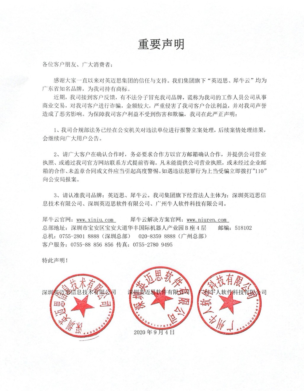 盖章声明-.jpg 盖章声明-.jpg