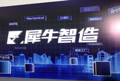 阿里巴巴“犀牛制造”上线，新制造成下阶段战略重点
