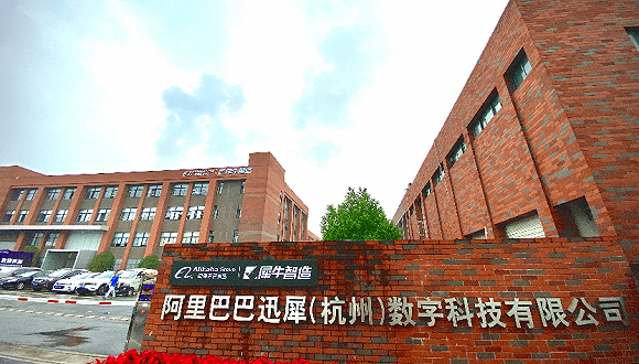 阿里巴巴“犀牛制造”上线，新制造成下阶段战略重点-犀牛云