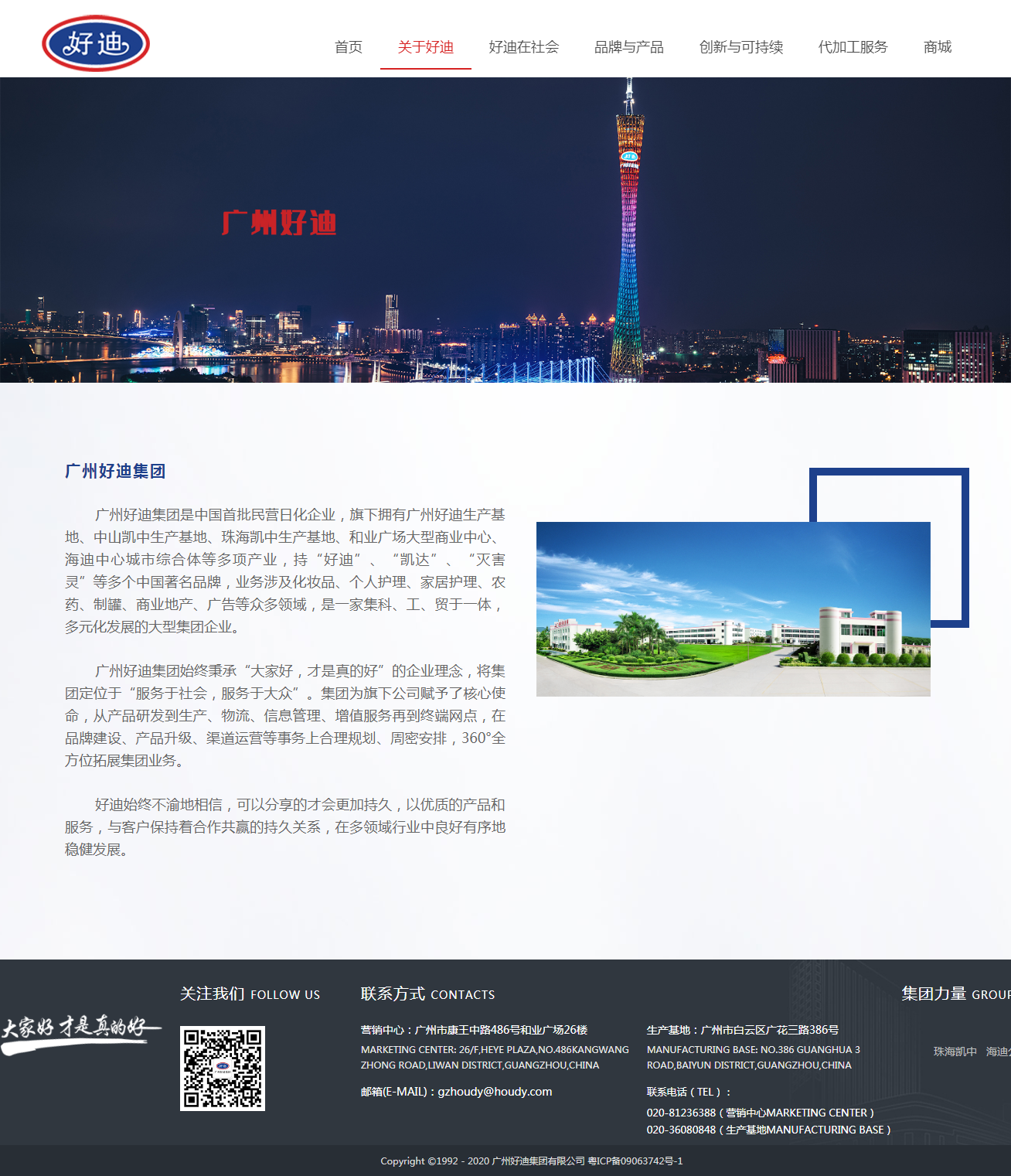 好迪集团、犀牛云 好迪集团、犀牛云