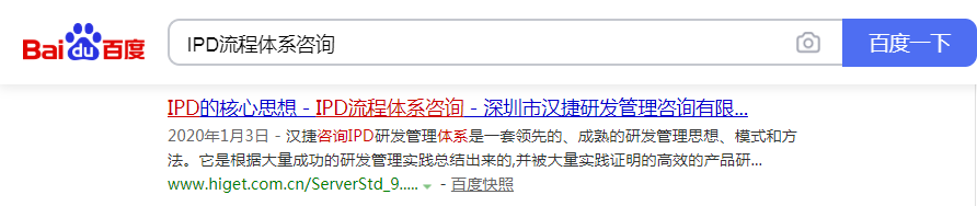 深圳市汉捷研发管理咨询有限公司 深圳市汉捷研发管理咨询有限公司