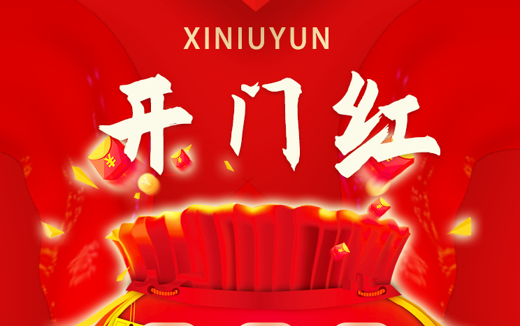 开门红 红红火火 | 犀牛云从心出发，同舟共济，“免租”先行