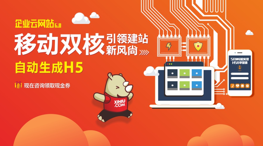 犀牛云企业云网站创意工具箱重磅升级，开启极速建站新体验