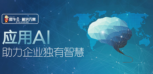 干了这杯犀牛云·解决方案特调，企业精彩智慧尽在高能中