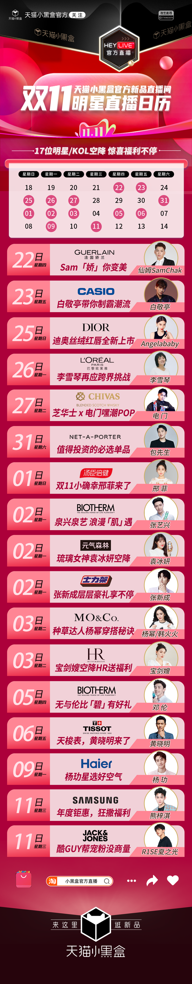 今年「双11」,天猫选择刷「新」 今年「双11」,天猫选择刷「新」