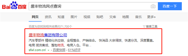 盛丰物流集团有限公司 盛丰物流集团有限公司