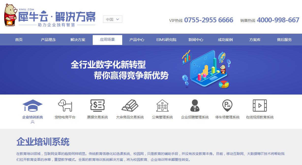 企业独有智慧关键1招,犀牛云·解决方案助您驰骋5G云时代! 企业独有智慧关键1招,犀牛云·解决方案助您驰骋5G云时代!