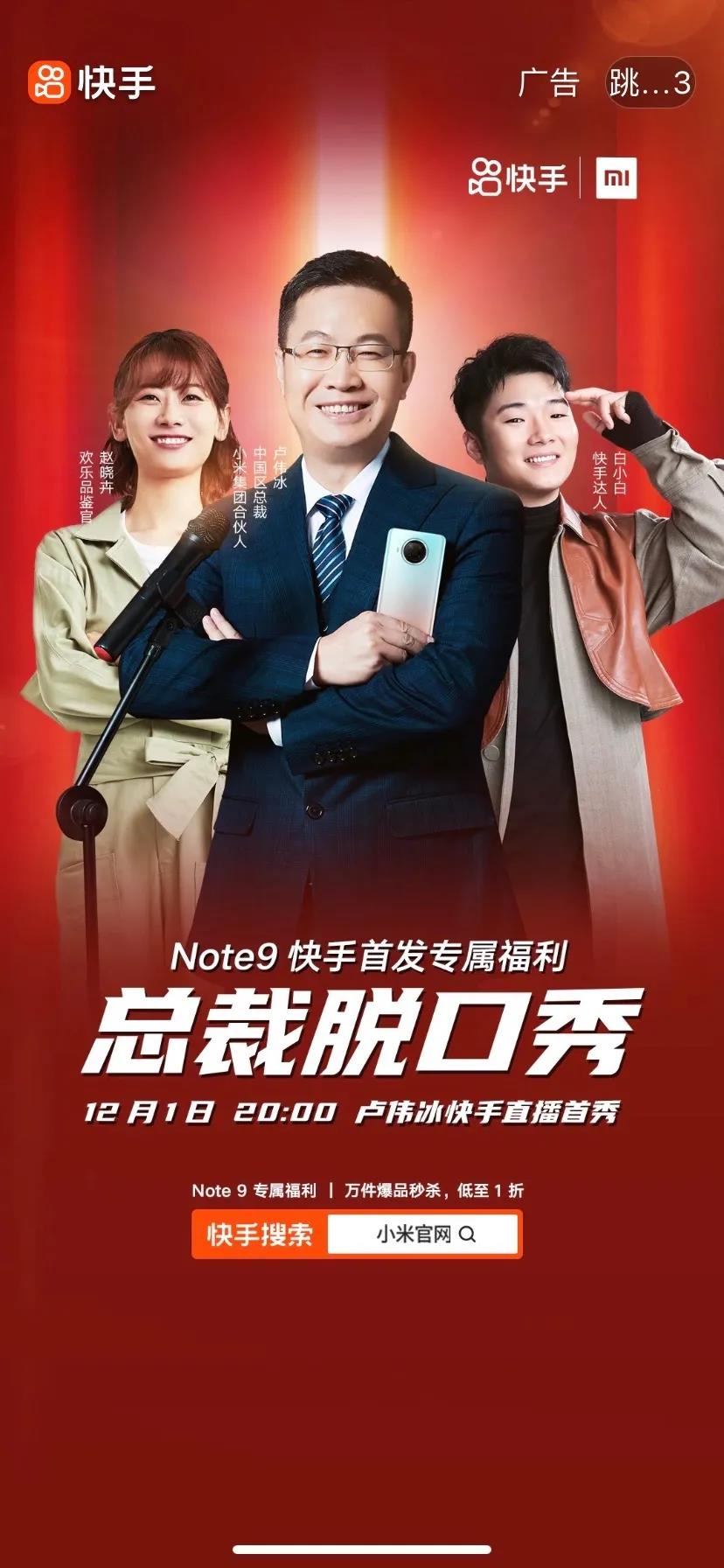直播带货还有什么新玩法?卢伟冰在快手上的脱口秀只是个开始-犀牛云.jpg 直播带货还有什么新玩法?卢伟冰在快手上的脱口秀只是个开始-犀牛云.jpg