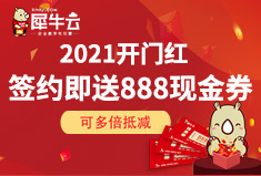 2021“开门红”已开启，犀牛云带着现金券来啦~