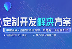 犀牛云解决方案：APP开发定制全包含，企业连接互联网看这里就对了