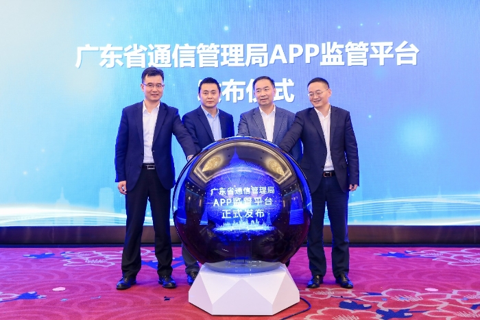 广东省通信管理局APP监管平台正式发布-犀牛云 广东省通信管理局APP监管平台正式发布-犀牛云