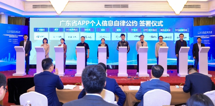  让“以人民为中心”的APP监管理念在广东落地生根——广东省通信管理局举行APP个人信息保护监管成果发布会-犀牛云