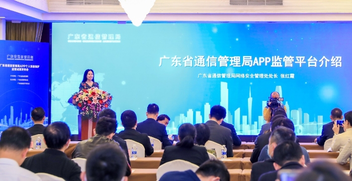  让“以人民为中心”的APP监管理念在广东落地生根——广东省通信管理局举行APP个人信息保护监管成果发布会-犀牛云