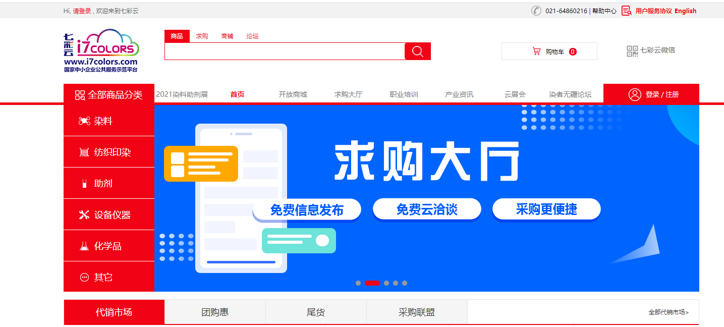 七彩云携手犀牛云解决方案，打造染料及化工产品领域标杆电商平台