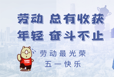 以梦为犁，乐此不疲丨致敬热爱生活的人，五一“劳动节”快乐！