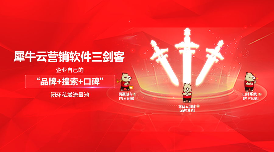 【犀牛云分享】在网络舆情监测中企业常见的误区！