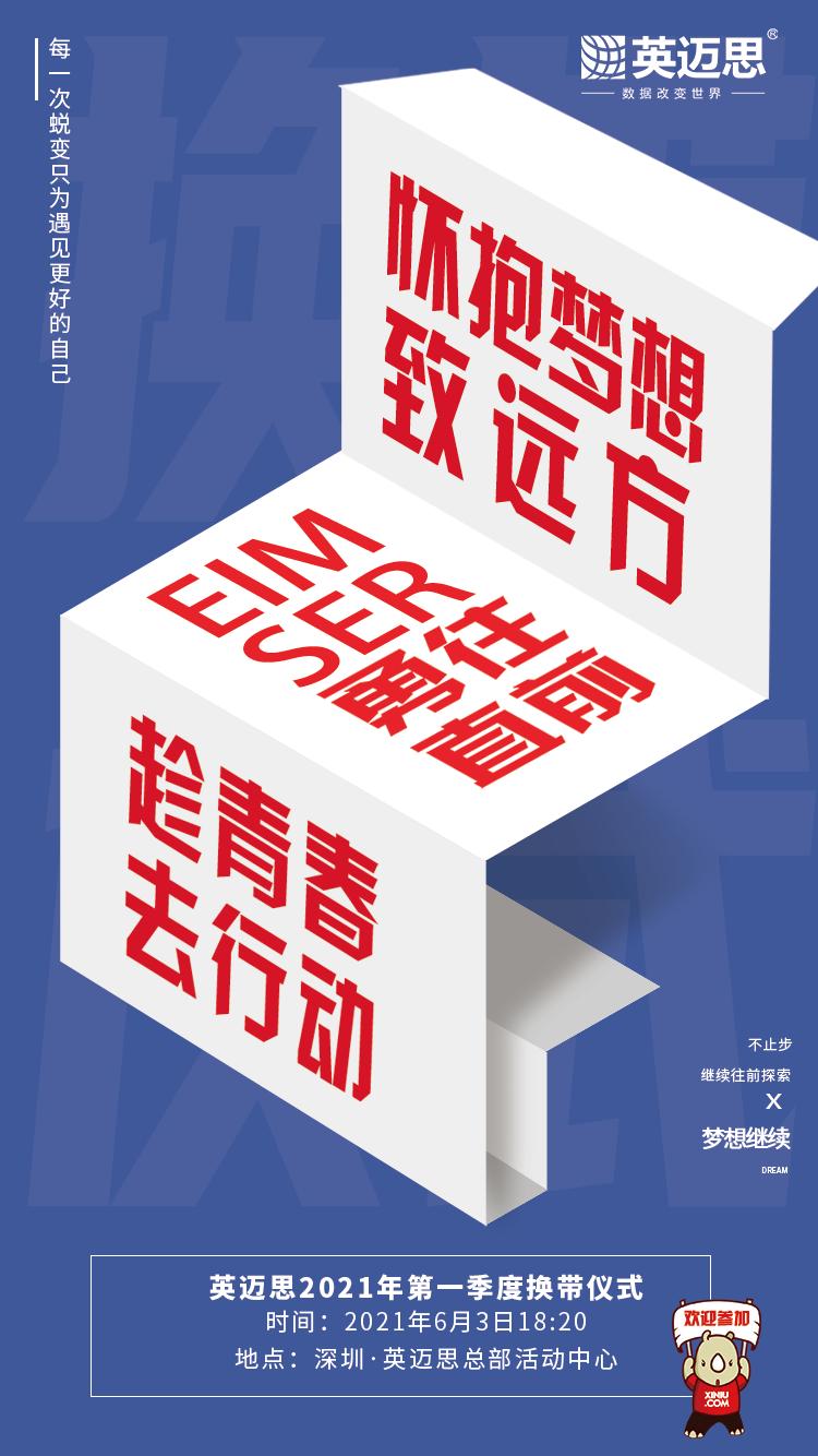 夏日里的黄绿蓝,闪闪耀眼丨记犀牛云2021年第一季度换带仪式! 夏日里的黄绿蓝,闪闪耀眼丨记犀牛云2021年第一季度换带仪式!