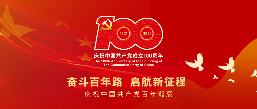 跟党走:犀牛云党支部致敬共产党成立100周年 跟党走:犀牛云党支部致敬共产党成立100周年