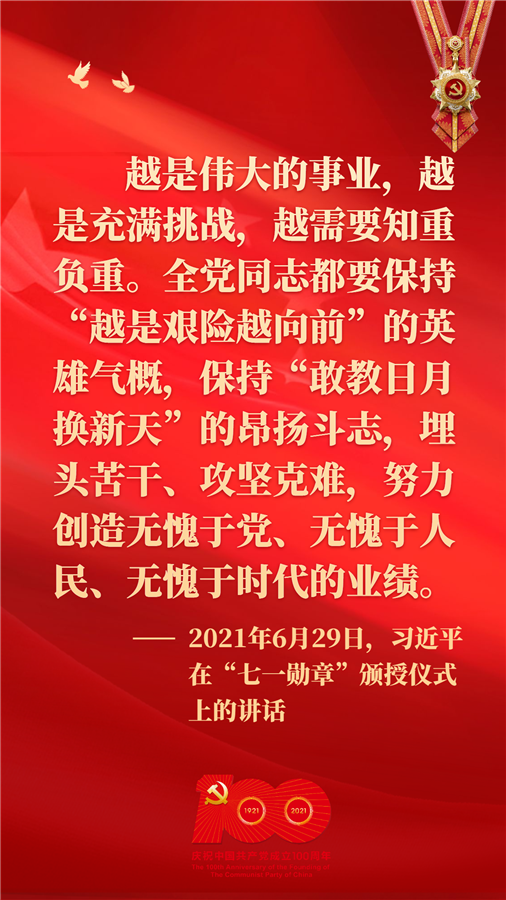 中国共产党百年诞辰:奋斗百年路,启航新征程 中国共产党百年诞辰:奋斗百年路,启航新征程