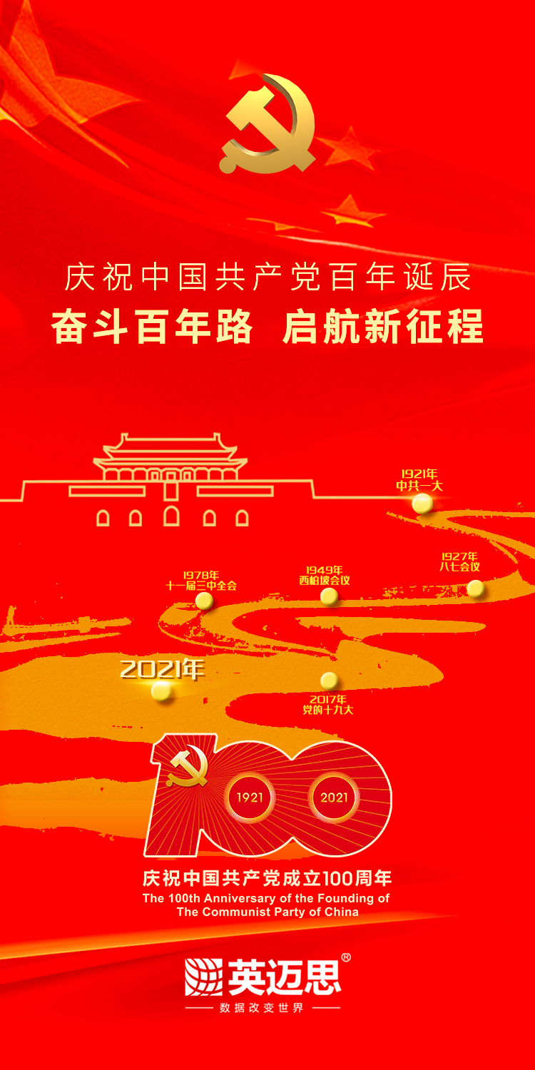 1-党建百年100年(1).png 1-党建百年100年(1).png