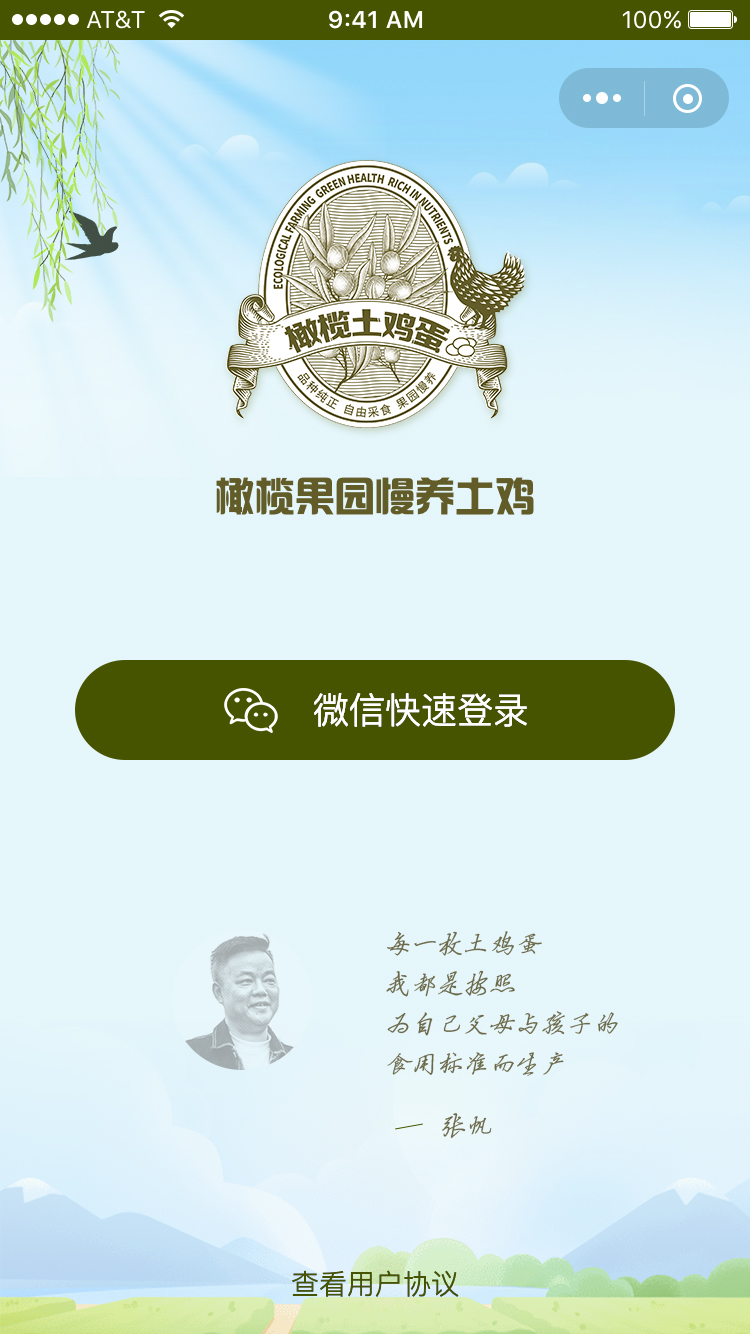 犀牛云解决方案:油橄榄生态农场小程序正式上线,推动农业产业的深度融合 犀牛云解决方案:油橄榄生态农场小程序正式上线,推动农业产业的深度融合