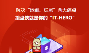 犀牛云接盘侠：企业“IT-HERO”，解决数字化应用的“运维、烂尾”难题