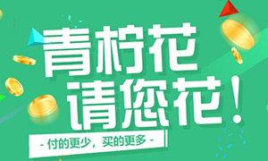 青柠慧商分期系统-青柠花上线，创新消费金融新模式