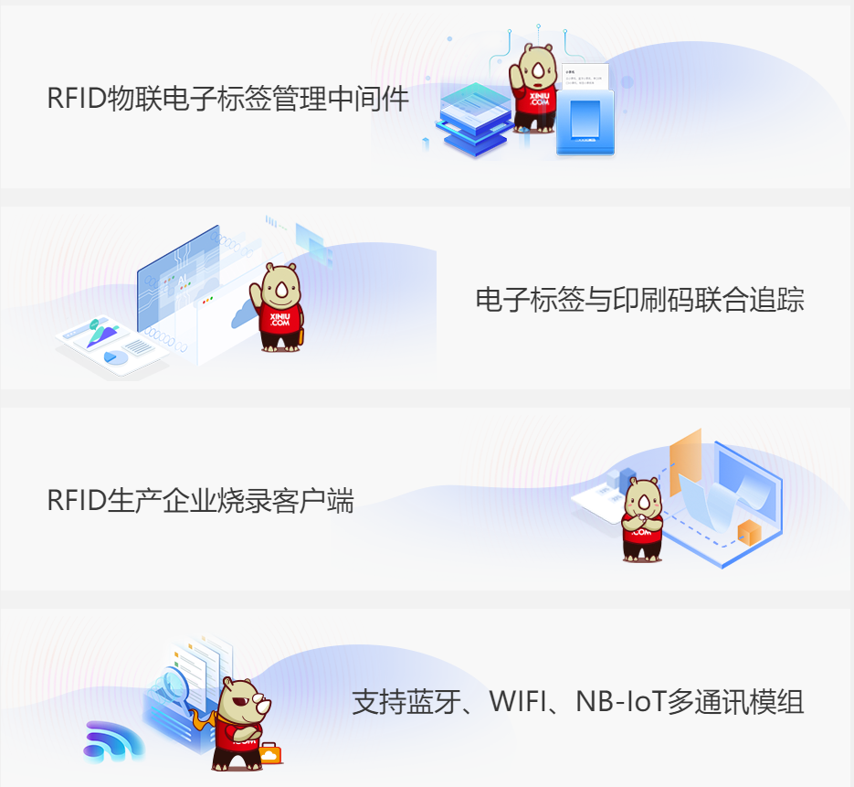 犀牛云RFID智能标签管理软件,一体化的物联智能标签数字化解决方案 犀牛云RFID智能标签管理软件,一体化的物联智能标签数字化解决方案