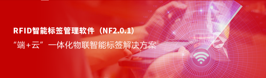 犀牛云RFID智能标签管理软件,一体化的物联智能标签数字化解决方案 犀牛云RFID智能标签管理软件,一体化的物联智能标签数字化解决方案