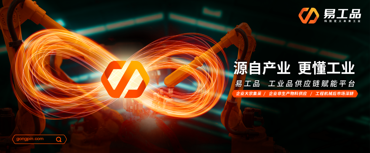易工品&犀牛云-数字营销方案 易工品&犀牛云-数字营销方案