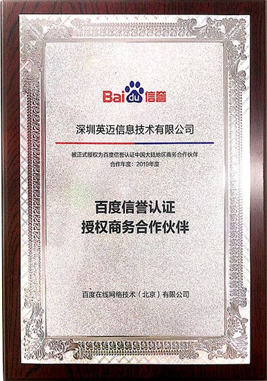 服务升级！犀牛云被正式授权百度信誉认证商务合作伙伴
